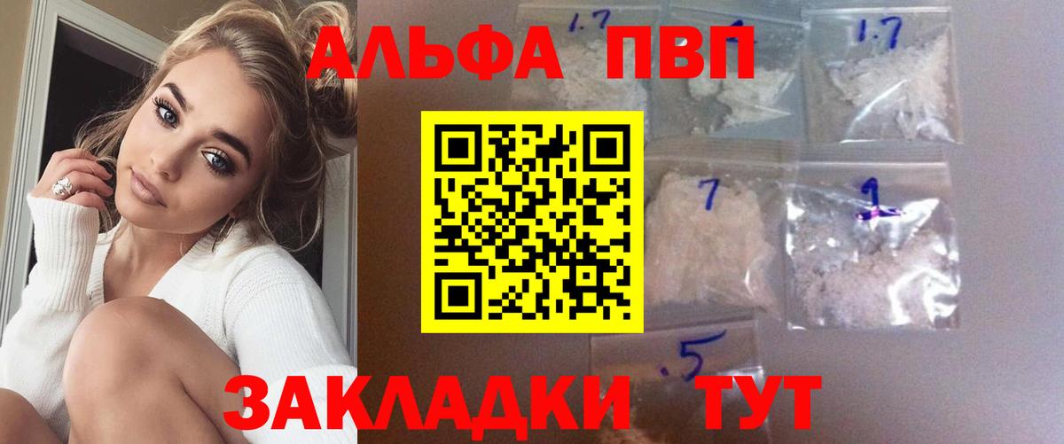 Alfa_PVP кристаллы  Вход с VPN  Стрежевой 