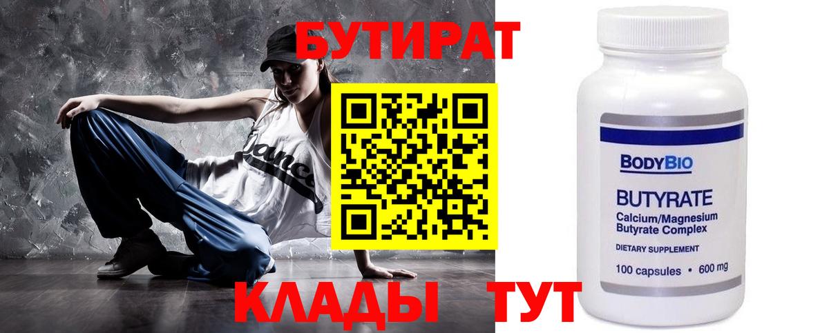Бутират GHB  Вход с VPN  Стрежевой 