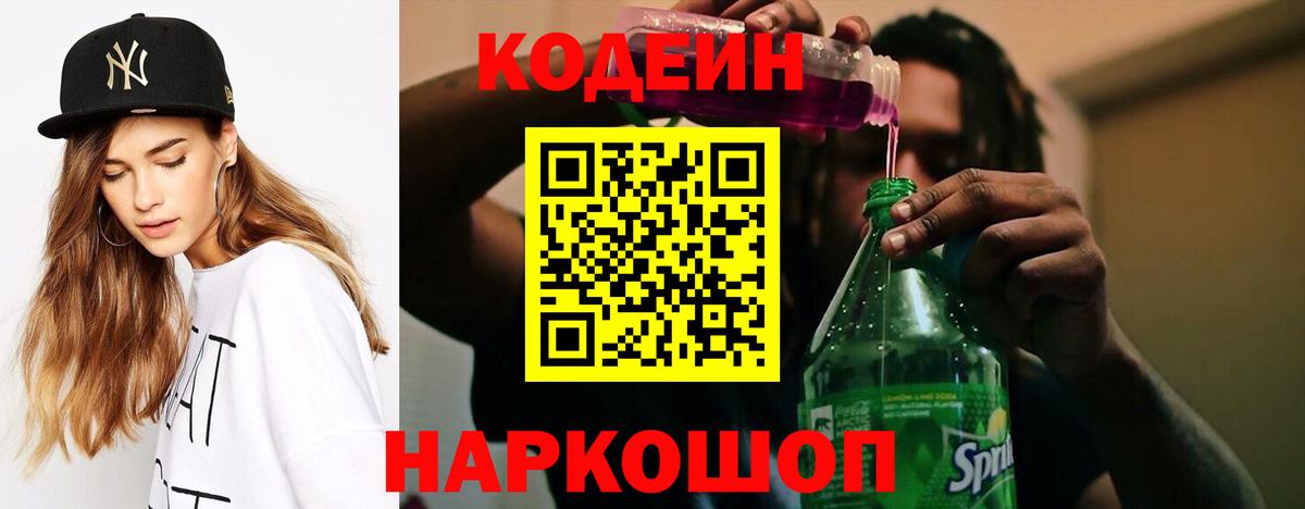 Стрежевой  Кодеин Purple Drank  Кодеиновый сироп Lean напиток Lean (лин)  Вход с VPN 