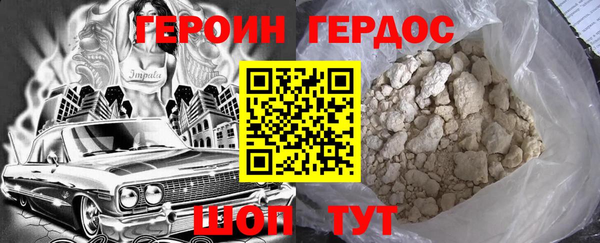ГЕРОИН  Вход с VPN  Стрежевой  Героин герыч 