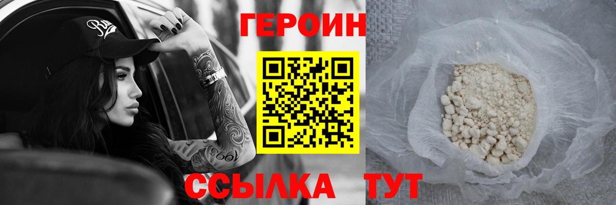 ГЕРОИН гречка Стрежевой