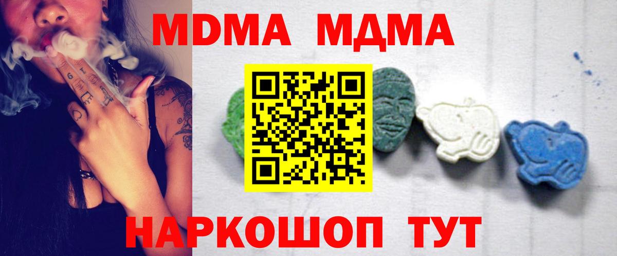 MDMA кристаллы  MDMA молли  MDMA  Вход с VPN  Стрежевой 