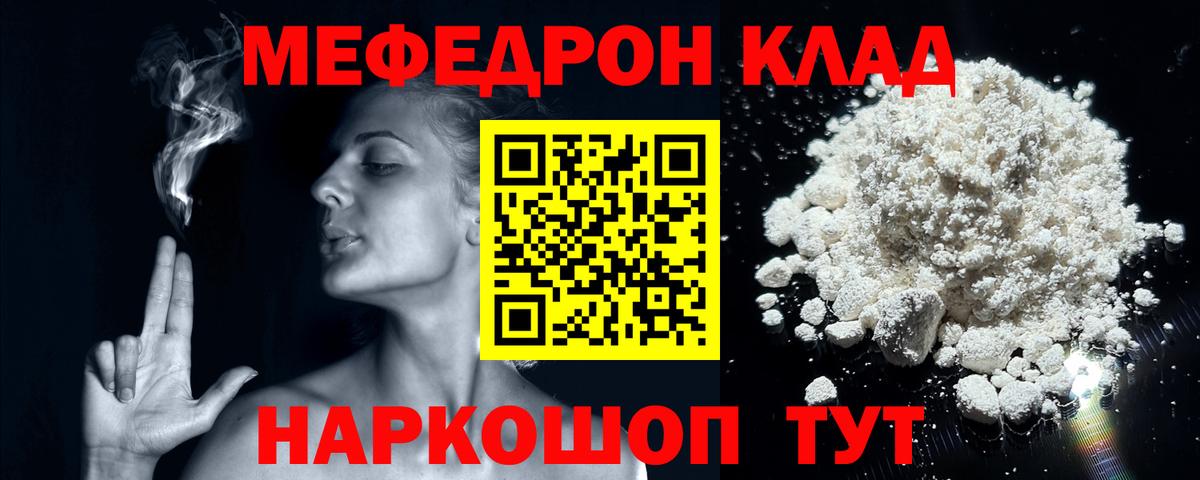 МЯУ-МЯУ  Меф кристаллы  Вход с VPN  Стрежевой 