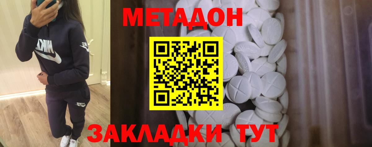 Метадон methadone  МЕТАДОН methadone  Вход с VPN  Стрежевой 