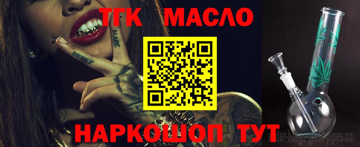 закладки  ТГК гашишное масло  Вход с VPN  Стрежевой 